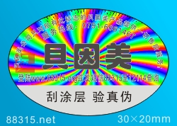 激光刮開型防偽標(biāo)簽,鐳射防偽碼標(biāo)簽